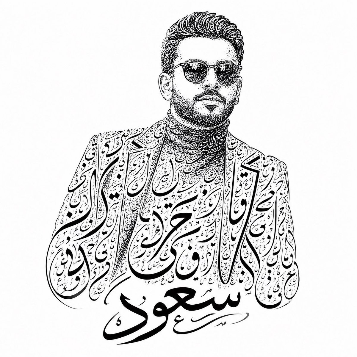 81soud81's tweet photo. تبي صورتك تصير مرسومة بالرصاص بالأحرف العربية + اسمك :

انسخ هالكلام ﺑس واكتب اسمك بالعربي بين القوسين 

/imagine prompt: Transform the uploaded person into a premium Arabic freehand calligraphy portrait made entirely from elegant flowing Arabic letters and hand-drawn calligraphic strokes. Preserve the person's pose, silhouette, and facial features with high accuracy, keeping the face recognizable and natural. The composition should be inspired by luxury Arabic calligraphy art, with the entire subject built from refined black Arabic letterforms only. The calligraphy must be artistic, clean, fluid, balanced, and highly detailed. Pure white background only, no textures, no shadows, no extra elements, no scenery. Square format, isolated subject, gallery-quality artwork, 10k ultra high resolution. Add the Arabic name at the bottom of the artwork in elegant
calligraphy, seamlessly integrated with the design, written as: (سعود). The name should be in stylish Arabic script, visually
balanced, and can be replaced by any other Arabic name while keeping the same professional calligraphic treatment --ar 1:1
--stylize 300 --quality 2