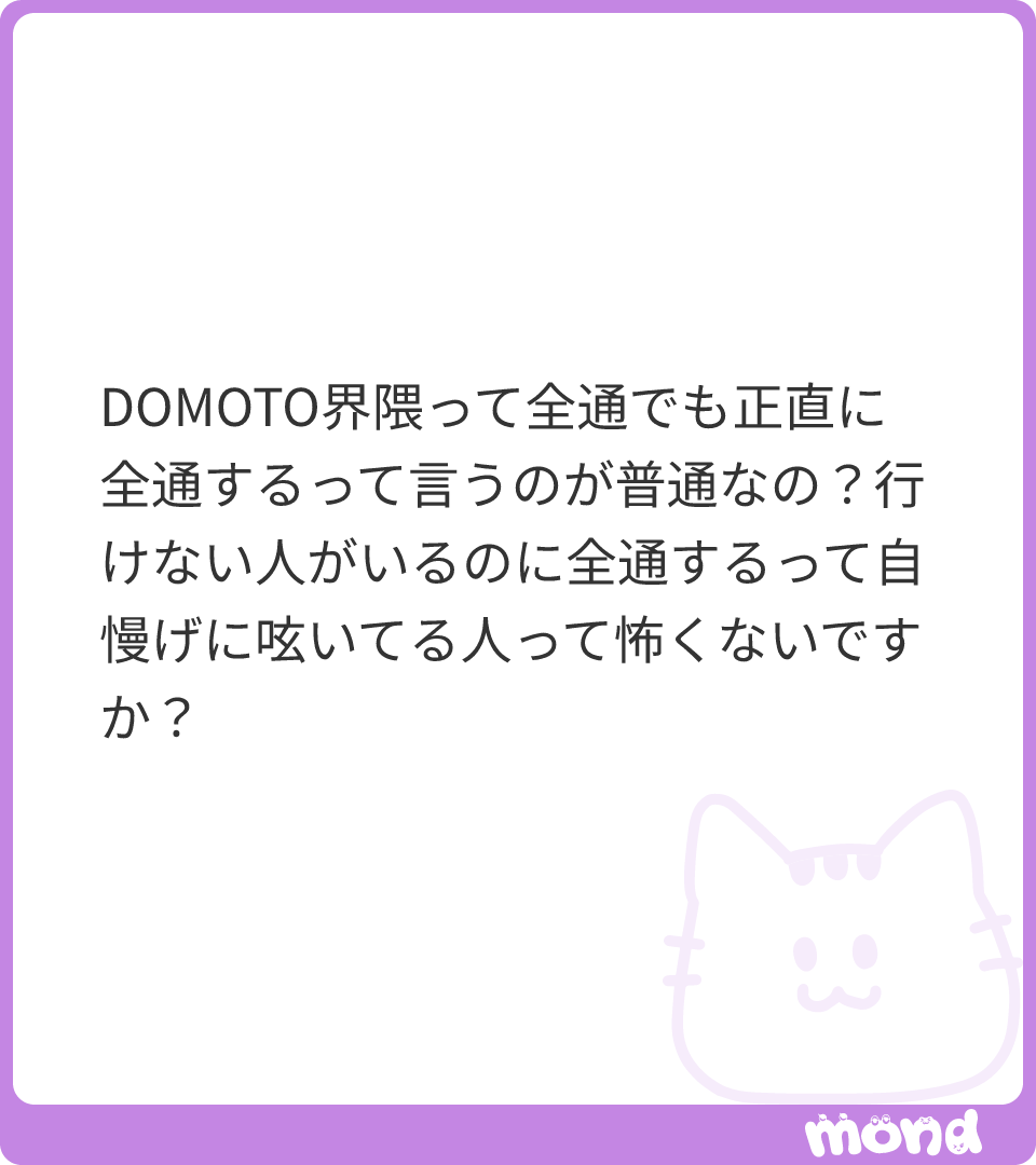 umesyuclub's tweet photo. 転売に手出してるならともかく正規の申込でチケット取って全通できることをポストすることの何がいけないんですかね？見るのが嫌でしたらミュート等活用されてみてはどうでしょう
#mond_umesyuclub https://t.co/gMbkfRTPGD