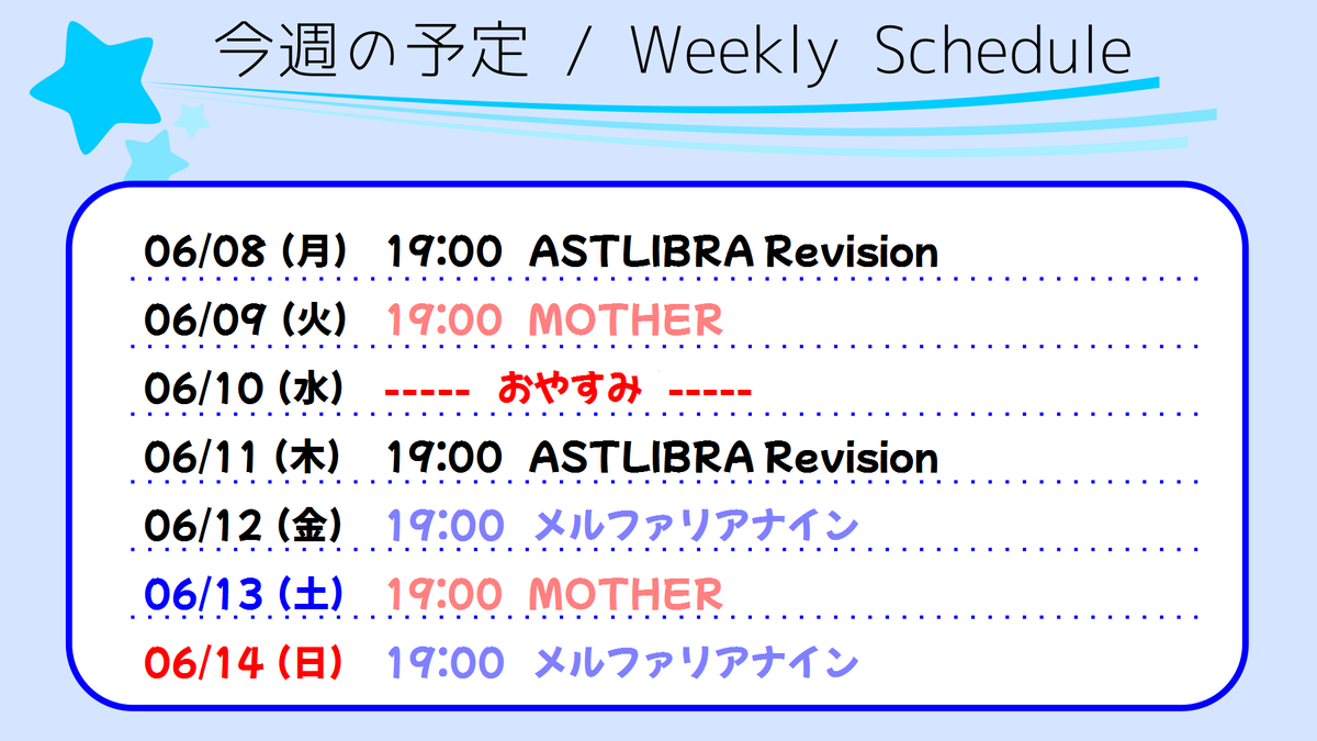 bluesky_So's tweet photo. 今週の予定です
新しいゲームを始めます
#ASTLIBRA
#MOTHER
#栄冠ナイン https://t.co/8UKrth9TXI