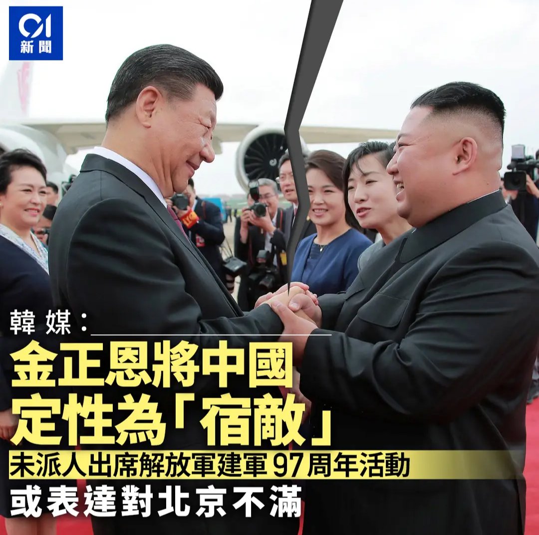 DiorSun611's tweet photo. @lovelycake 不，是南韓被中国統一了，金正恩是不想被中国侵吞才修憲保持距離，金正恩曾說：中国是北韓宿敵❗ https://t.co/viXuNSsSfF