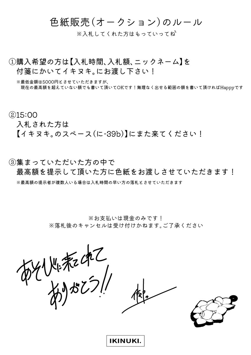 今日のお品書きです～!
良かったら遊びに来てね～

色紙購入希望の方は三枚目の画像を読んでおいてね! 
