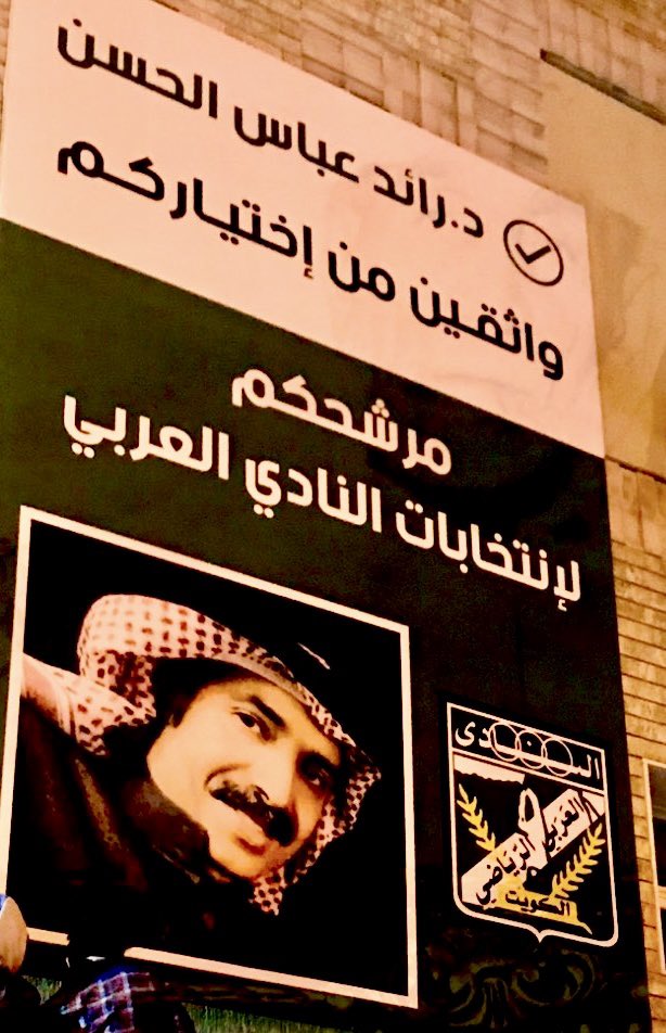 bo7ssain77's tweet photo. الدكتور / رائد عباس الحسن 
يعلن ترشحة لأنتخابات 
نادي العربي الرياضي
موفق بأذن الله 
ولد الخال✋🏻💚
@raed_a_alhassan https://t.co/aGexUbNAYs