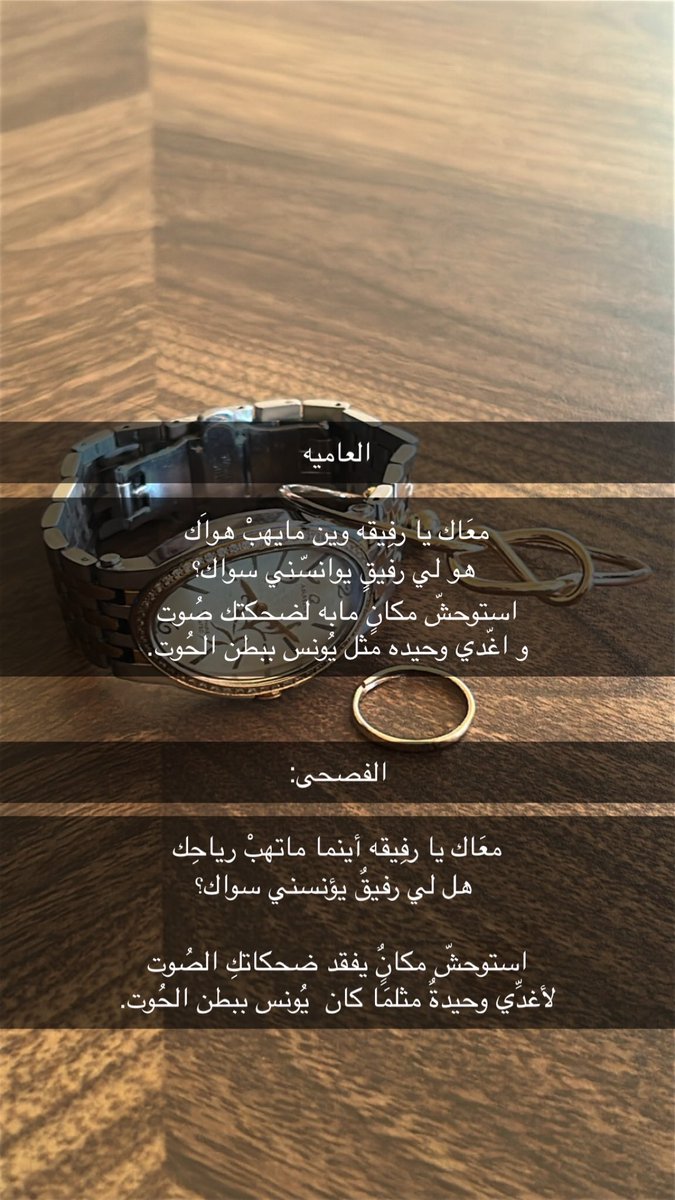 jojtmqq's tweet photo. نفس المعنى العام للشعر 
لَكن بالفصحى و بالعاميه
ايش تفضلون؟ https://t.co/0LLxx1PTfN
