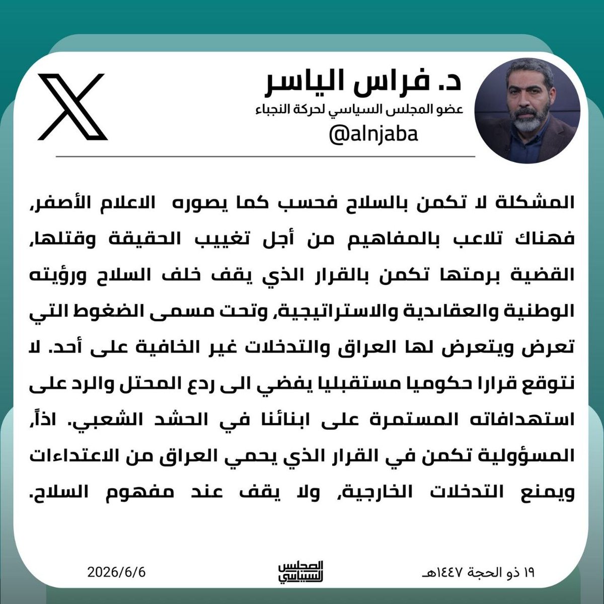 NujabaMovement's tweet photo. 🔻 عضو المجلس السياسي لـ #حركة_النجباء الدكتور فراس الياسر :

لا نتوقع قرارا حكوميا مستقبليا يفضي الى ردع المحتل والرد على استهدافاته المستمرة على ابنائنا في #الحشد_الشعبي .

#كنا_وما_زلنا_مقاومه
#نجباء_المواقف https://t.co/w45oLkX7xW