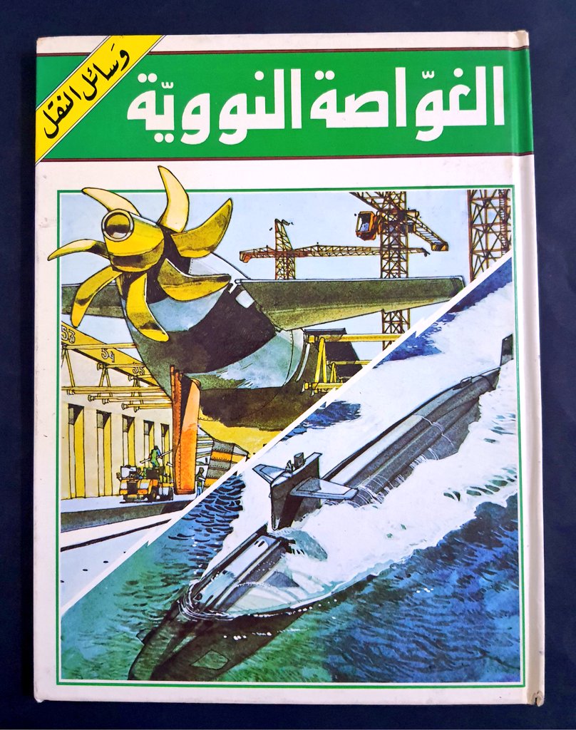 three500's tweet photo. الغواصة النووية ، طبعة ١٩٨٤م الصفحات مكتملة بحالة المطبعة https://t.co/Dw21iilLr7