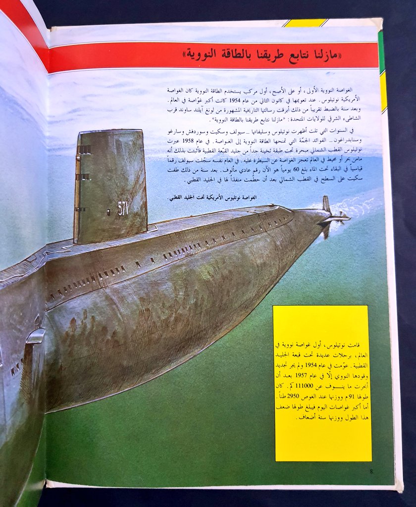three500's tweet photo. الغواصة النووية ، طبعة ١٩٨٤م الصفحات مكتملة بحالة المطبعة https://t.co/Dw21iilLr7