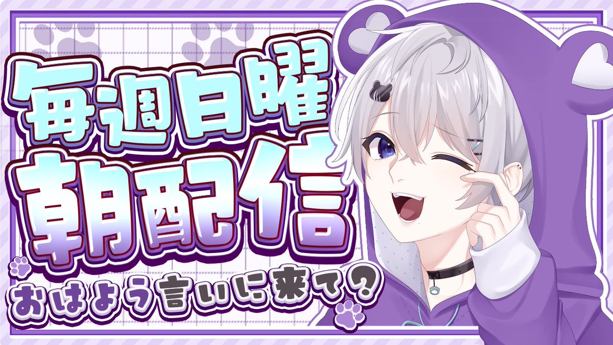 ama_niru's tweet photo. おはにる〜🧸💜

この後7:00〜朝活やるよぉ！！！
おはよう言いに来てね🫶

https://t.co/4e3xUnu6VD

#おはようvtuber https://t.co/IeppE0e5gz