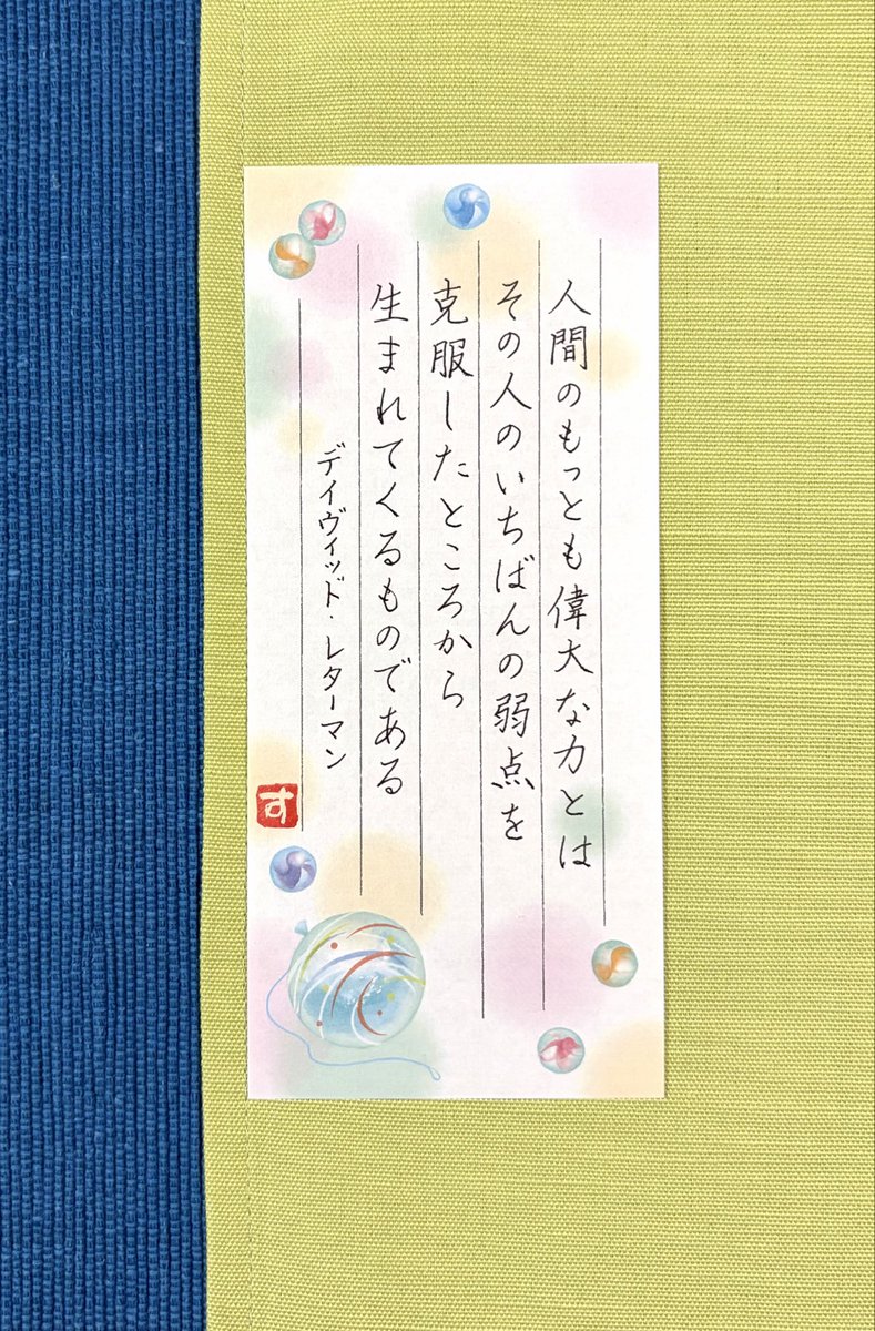 springm385's tweet photo. おはようございます😊

今日は #緑内障を考える日
久しぶりに会った叔母のまつ毛がパチパチにꙨꙻꙨꙻ
羨ましいと思ったけど、目薬の副作用とのこと💦
目の健康も大切だなと感じます✨
スマホを見る時間を減らさなくてはと思いつつ、でもこうしてポスト書いてるんですよね😂

良い一日を🍀

#名言書写 https://t.co/MPwdhkSdjK