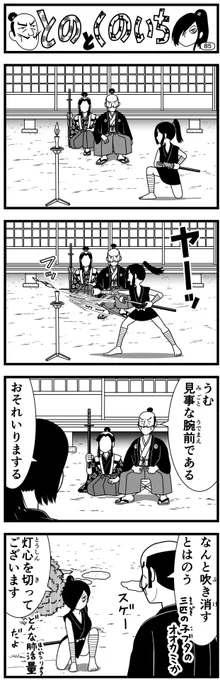 オヤジ向け週刊誌に載ってるような #新作 #4コマ #漫画
#とのとくのいち
第9回
4日目〜

ご意見、ご感想大募集
よろしくー

#キャシーとわたし
もヨロシク
#マンガ #manga #時代劇 #samurai #ninja #忍者 