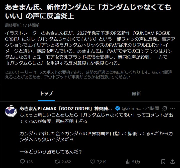 YMMRRbot's tweet photo. 世間様の興味はガンダムであるべきかどうかなのかね

個人的にはガンダムかどうかはどうでもよくて、どんな世界で何と戦っているんだ？の方で、出発点が違うのかなあ。ガンダムはもうすでにどこにでもあるし何でもガンダムなのでそれは気にしないよね。どんなゲームなのかが重要なのよ https://t.co/YB9aPcQVpV