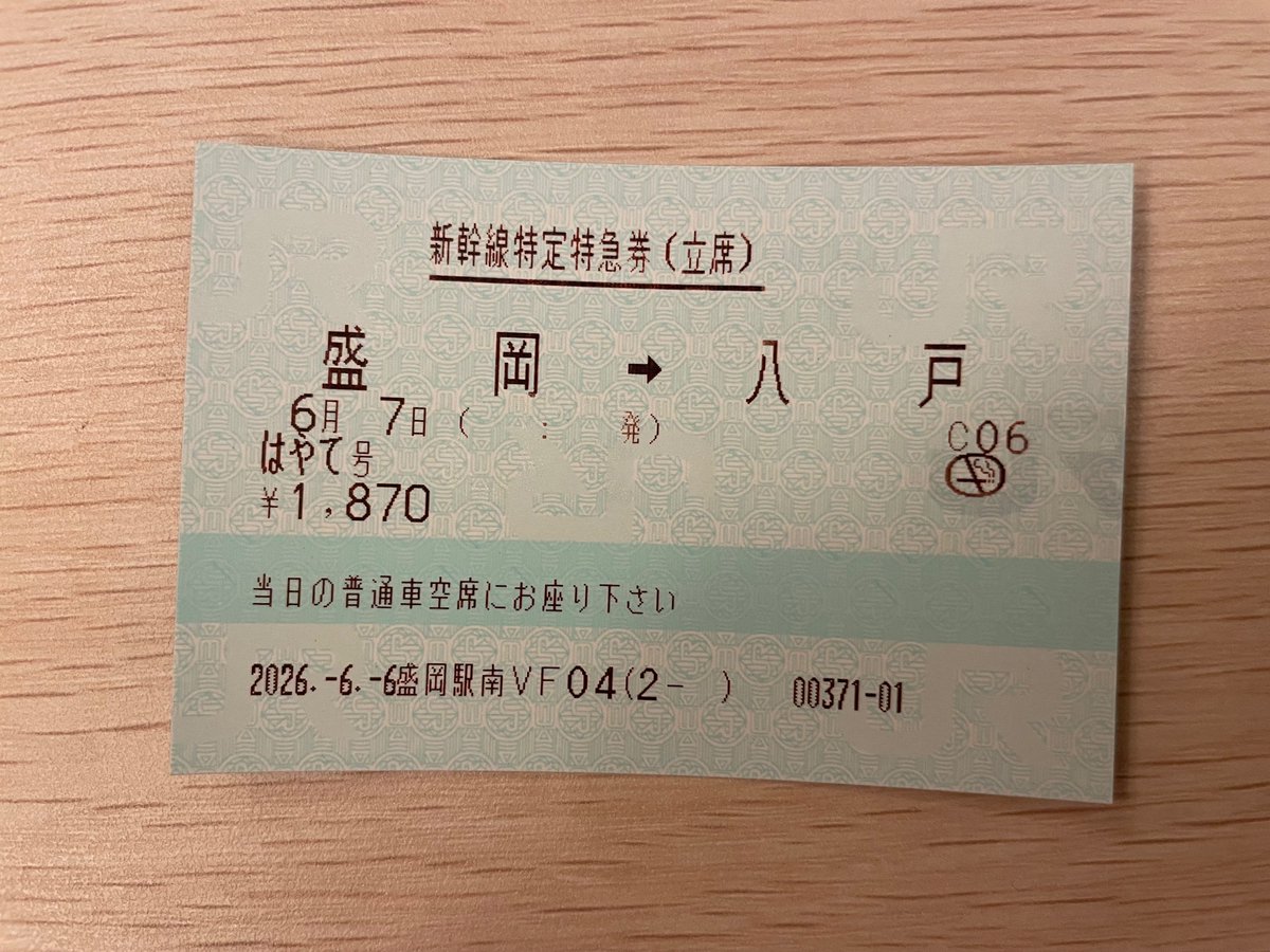 特定特急券（立席）を利用。 切符に「はやて号」と印字されたのですが