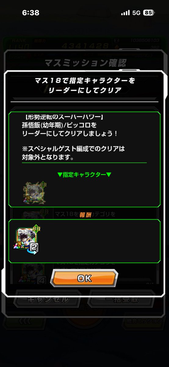 zackey105's tweet photo. 今更ながらやけどドッカンフロンティアて
キャラ所持してなかったらミッション100%にならんの？

まじで10周年の時も言うたけどキャラ所持ありきのミッションまじでやめろ💢

キャラ持ってない人でもミッションクリア出来るようにゲスト枠、フレンド枠でも対象にしろ

普通にうざい https://t.co/23GVrWwp3M