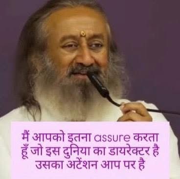 srisrisatsangs's tweet photo. जो इस दुनिया का डायरेक्टर है उसका अटेंशन आप पर है 🎯

#guru #gurudev #gurudevhindi #gurudevquotes #gurudevsrisriravishankar #srisri #srisriquotes #srisriravishankar #quotes #artofliving https://t.co/T0bmV6Y27I