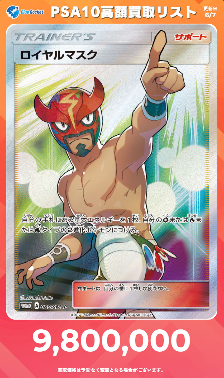 🚀 6/7 ブルロケ店頭買取表 🚀】 🔥PSA10ピックアップ買取