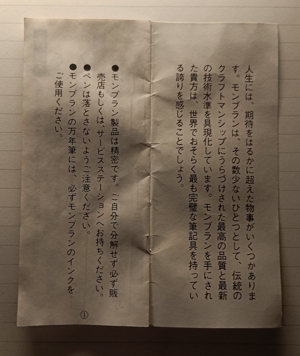 bunka_st_sub's tweet photo. MONTBLANC ノブレス 説明書(2/3) https://t.co/oFQEsho0kW