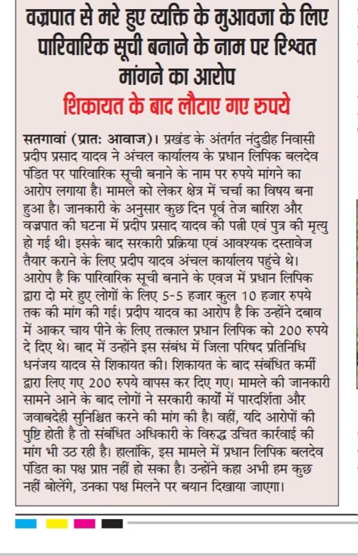 deepeshkumar81's tweet photo. @dckoderma @prdjharkhand @IprdKoderma @HemantSorenJMM कृपया समाचार पत्र को पढ़ते हुए ऐसे भ्रष्ट कर्मियों के खिलाफ कार्रवाई किया जाए.... https://t.co/28iNZrhXlJ