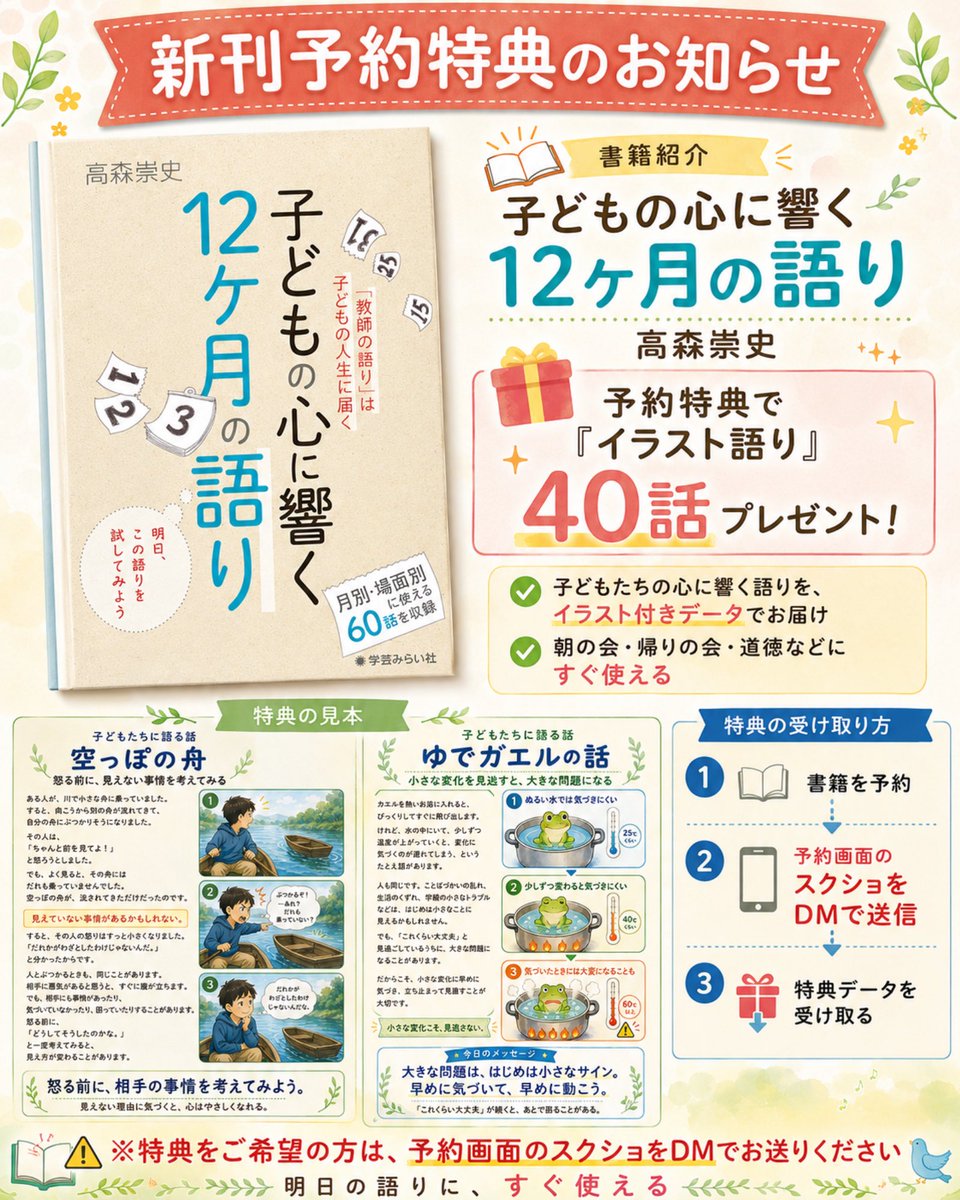 Root_teacher_'s tweet photo. 子どもたちに伝えたいメッセージを「物語」で届けます！
新刊「子どもの心に響く12ヶ月の語り」予約特典では４０話のイラストデータプレゼント🎁です。 https://t.co/AtWmRUjoNy