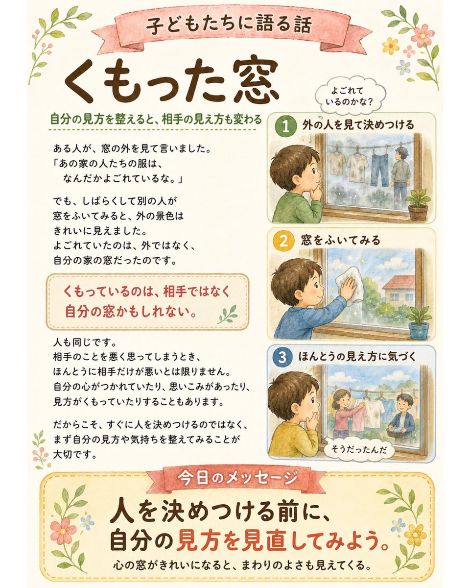 Root_teacher_'s tweet photo. 子どもたちに伝えたいメッセージを「物語」で届けます！
新刊「子どもの心に響く12ヶ月の語り」予約特典では４０話のイラストデータプレゼント🎁です。 https://t.co/AtWmRUjoNy