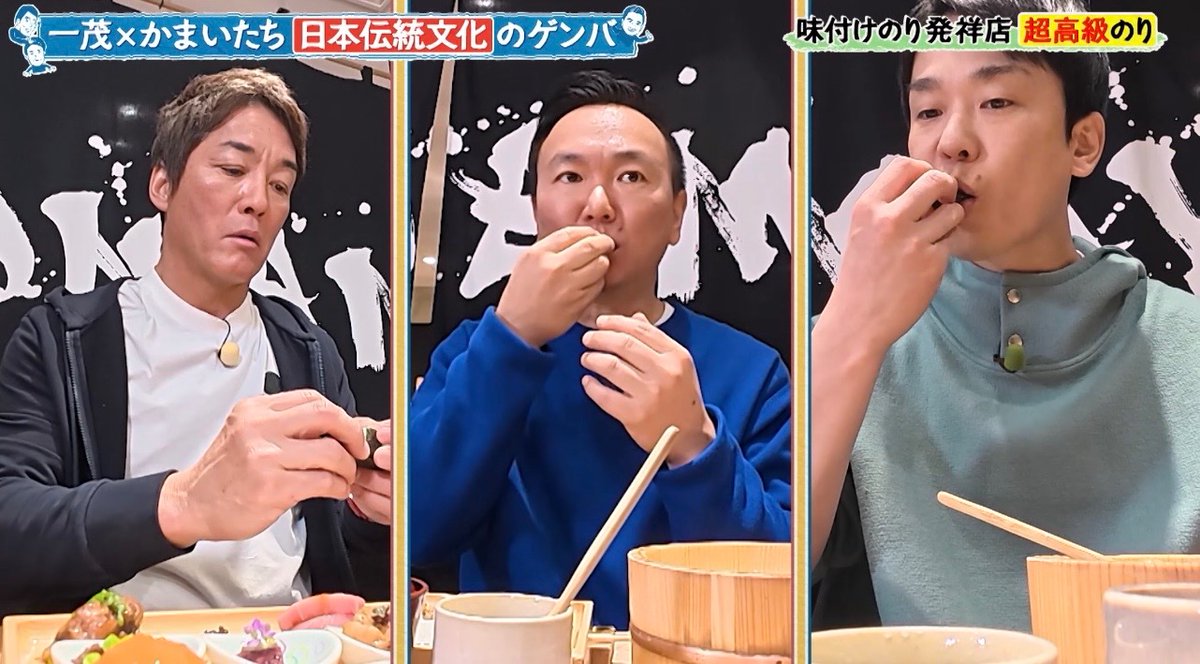 genba_ntv's tweet photo. 味付け海苔発祥の店といわれる創業177年の老舗海苔店。イートインスペースがあり、最高級の海苔を使った手巻きを食べられます。おいしそうですね〜。

【山本海苔店】東京・日本橋

#一茂かまいたちゲンバ 放送中 https://t.co/sQELJj9Nne
