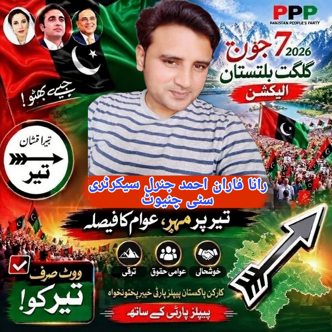 faran_ppp's tweet photo. انشاللہ جیت جیالوں کی ہوگی ۔۔۔
@12HASSANALIpu 
@AmaimaIK 
@atifali7920 
@Balocharifa111 
@aniqajamali30 
@BBhuttoZardari 
@BeingSAOfficial 
@BhuttoIsum3322 
@BishiBasharat 
@JanbazSMBB 
@malik_ahmid 
@AliJamilHaider 
@PeeplaBabbar 
#fsdinfo https://t.co/5btvNtwJPg