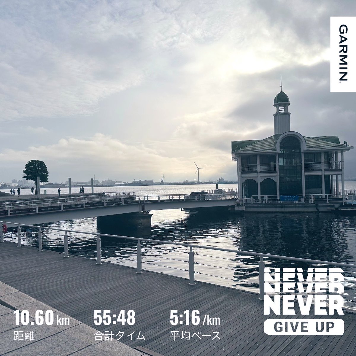 nakajimahiro811's tweet photo. 日曜日、朝ラン10km完了🏃♂️✨
今週もお疲れ様でした!
結果が出る日も出ない日もありますが、未来を変えるのは今日まで積み重ねた継続です。
小さな一歩の積み重ねが、大きな成長につながる。
来週もコツコツ前へ進んでいきましょう😋
#superwalk 84417663
#stepapp 45BEC8B
#stepn 18656750
#HEAL3 WdyJ1Zz174103
#朝ラン #朝活
#ランニング
#running
#みなとみらいランニング