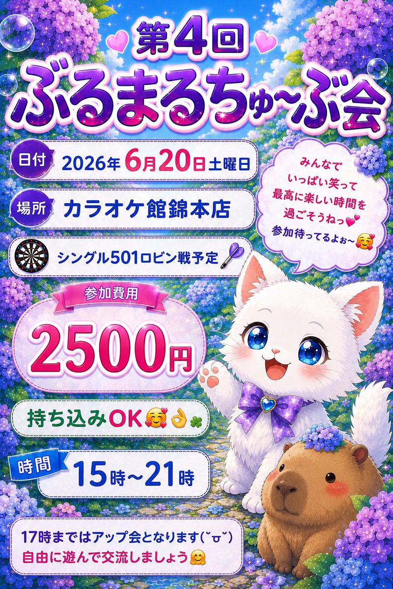 okapi_darts's tweet photo. 🎯第17回ぶるまる会🐭
19:00〜22:00頃
🎯第4回ぶるまるちゅ〜ぶ会🐾
15:00〜21:00

6/20(土)同時開催します📣♪
どちらも楽しいイベントになりますので、皆で投げましょう♪

皆様のご参加をお待ちしております♪

関東締切:6/19 22:00
中部:定員に達し次第受付終了
#ぶるまる会 https://t.co/qaS0q30zdo