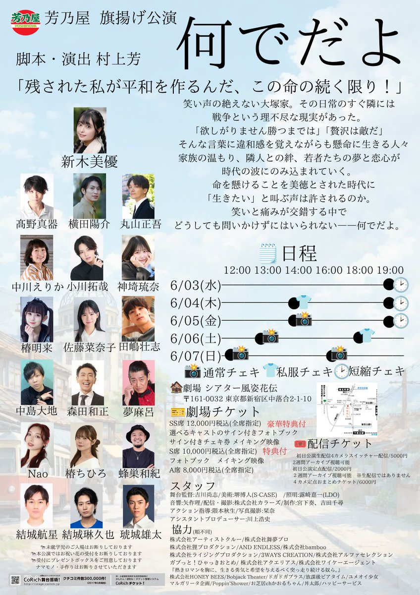 421kazu's tweet photo. 【㊗️本日千秋楽㊗️】

芳乃屋旗揚げ公演
『何でだよ』

8th
ロビー開場 11:15
客席開場 11:30
開演 12:00
終演 14:00

9th
ロビー開場 15:15
客席開場 15:30
開演 16:00
終演 18:00

※当日券あり
※お見送りはございません

シアター風姿花伝
JR目白駅より徒歩18分

#何でだよ https://t.co/Jb3kE4dbs2