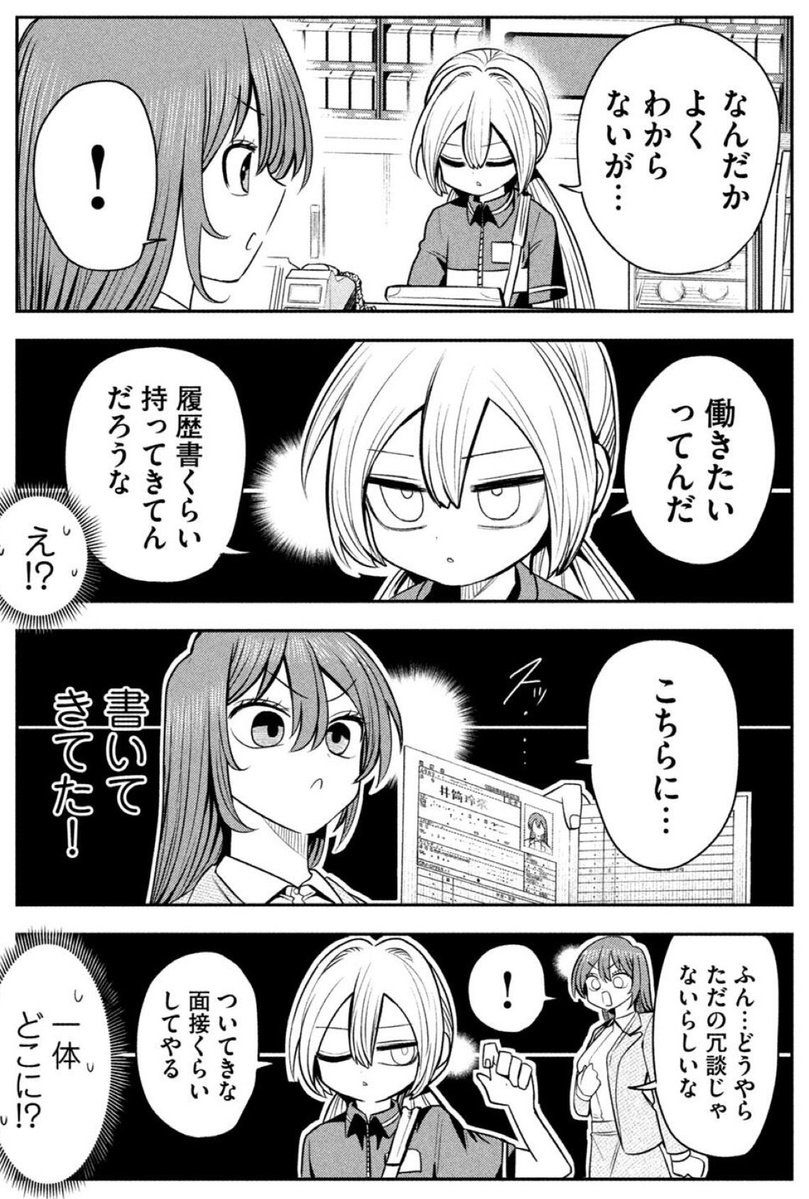 社長と酒と星⑥巻の見どころ

バイトに挑戦 