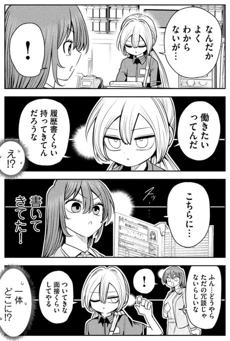 社長と酒と星⑥巻の見どころ バイトに挑戦
