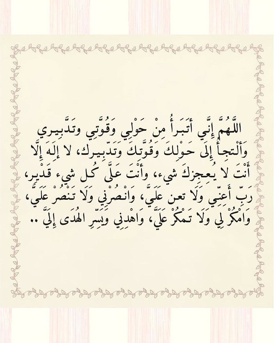 Fitn0's tweet photo. كررها دائمًا♥️ https://t.co/FeMoMGkXpF
