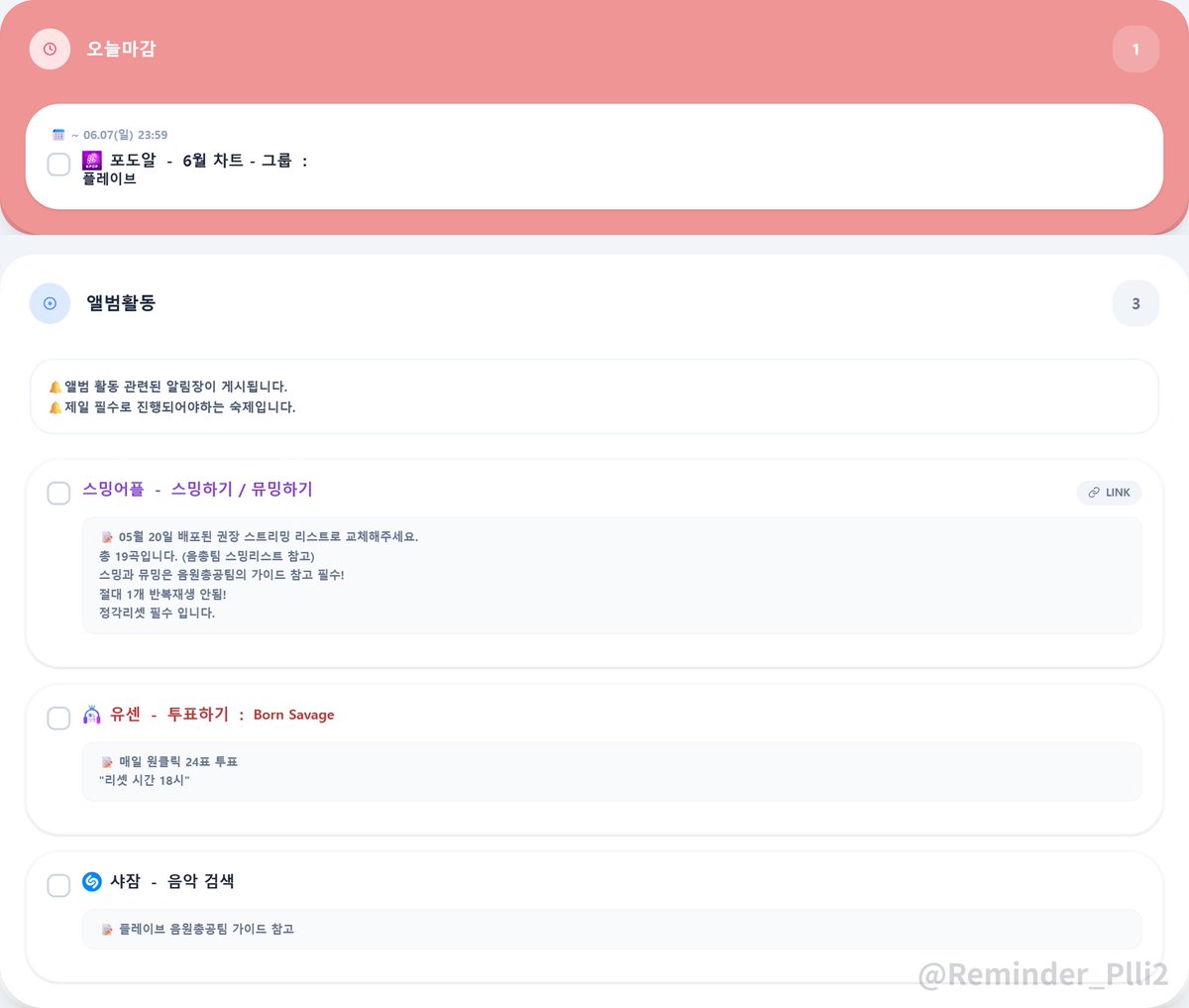 Reminder_Plli2's tweet photo. #플리숙제알림장   
6월 7일 알림장이 도착했습니다 https://t.co/T4W55uU9fA