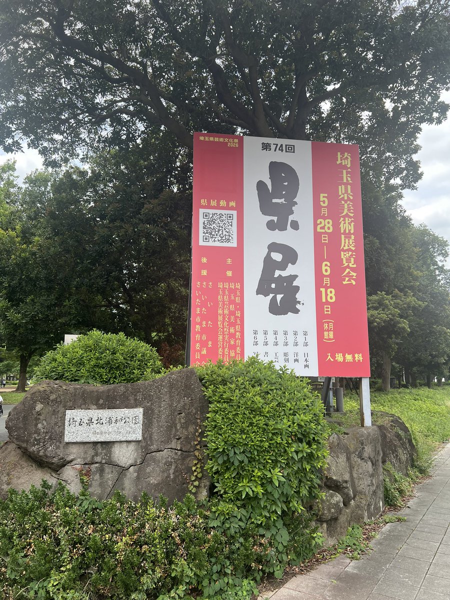 peach_pink2019's tweet photo. 【祝宴】

埼玉県美術展覧会 
第74回県展に
弟・瀧瀬正明の銅板作品
「祝宴」が展示されたので
観に行ってきました。

会場は、さいたま市の北浦和公園内にある
埼玉県立近代美術館。

世界的建築家・黒川紀章氏が
初めて設計を手掛けた美術館だそうです。

弟の作品のデザインから額縁まで、
すべて手作り。

✨ 銅板の立体表現
✨ 独創的なデザイン
✨ 手作りの額縁
✨ 生命の躍動を感じる造形

が一体となった銅板の打ち出し作品

銅板を打ち出して生まれる立体的な表現の中に、

生命の躍動と歓びが込められています。

題名
【祝宴】

祝宴とは、
ただ賑やかな宴ではなく、

「生命を祝い、出会いを祝い、存在そのものを祝福する場」

とも受け取れます。

作品を眺めていると、
海の生き物たちが集い、
語り合い、
喜びを分かち合っているようにも見えます。

作者
@masaaki_takise_copper

「Selected for the 74th Saitama Prefectural Art Exhibition」

🇬🇧 English

Celebration

I visited the 74th Saitama Prefectural Art Exhibition to see my brother’s copper artwork, “Celebration.”

The exhibition was held at the Saitama Museum of Modern Art, located in Kita-Urawa Park.

The museum was designed by the world-renowned architect Kisho Kurokawa and was his first museum project.

From the artwork itself to the frame, everything was handcrafted.

The embossed copper surface creates a sense of movement and vitality, expressing the joy of life and gathering together.

Title: Celebration

Artist:
@masaaki_takise_copper

⸻

🇫🇷 Français

Célébration

J’ai visité la 74e Exposition d’Art de la Préfecture de Saitama pour découvrir l’œuvre en cuivre de mon frère, « Célébration ».

L’exposition se tient au Musée d’Art Moderne de Saitama, situé dans le parc de Kita-Urawa.

Ce musée a été conçu par le célèbre architecte japonais Kisho Kurokawa, pour qui il s’agissait de son premier projet de musée.

L’œuvre ainsi que son cadre sont entièrement réalisé