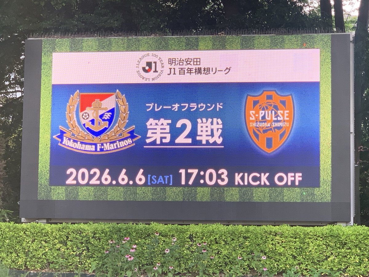 22usagi3's tweet photo. おはようございマリノス🇫🇷
急遽参戦！
3-0！クリーシート！
そして大島監督への感謝の拍手ができた
行ってよかった https://t.co/JhjvHoBJNc