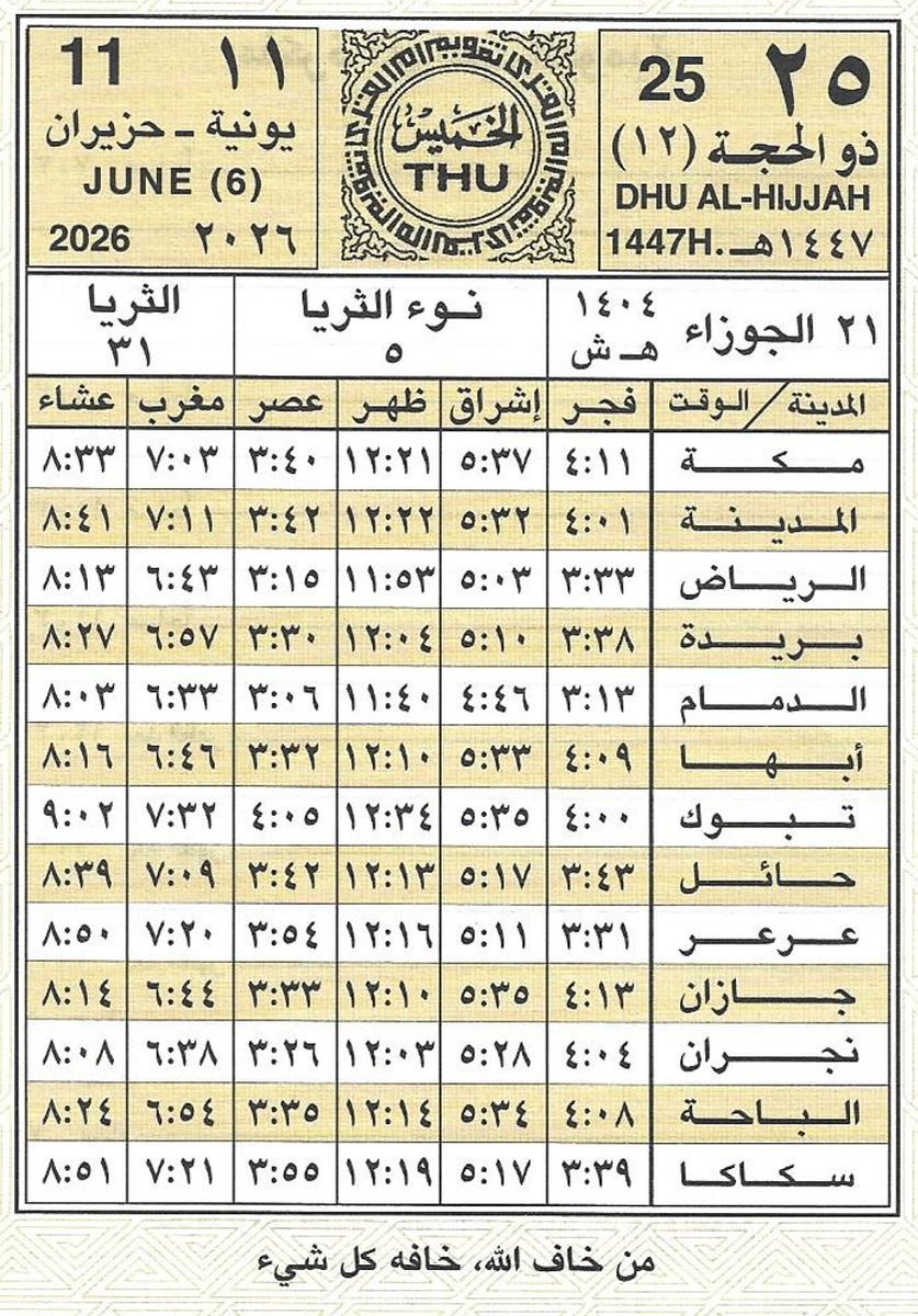UmmulQura_Date's tweet photo. https://t.co/tnf1QITe4q