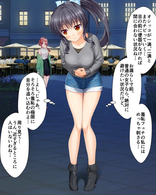 失禁開始!