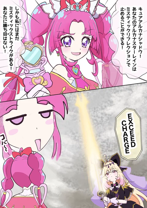 キュア「ドヤッ」スティック 