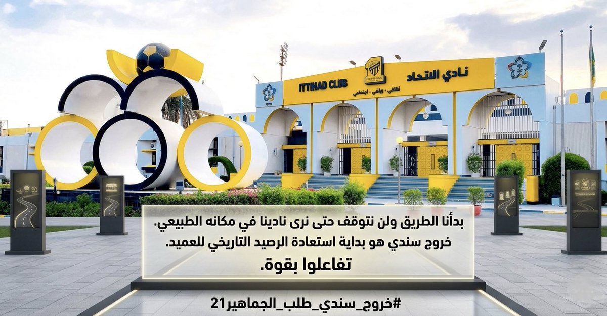 Modiy48's tweet photo. بدأنا الطريق ولن نتوقف حتى نرى نادينا في مكانه الطبيعي. 

خروج سندي هو بداية استعادة الرصيد التاريخي للعميد. 

تفاعلوا بقوة. 

#خروج_سندي_طلب_الجماهير21"

 #خروج_سندي_طلب_الجماهير21 https://t.co/gRFLfGE3JG
