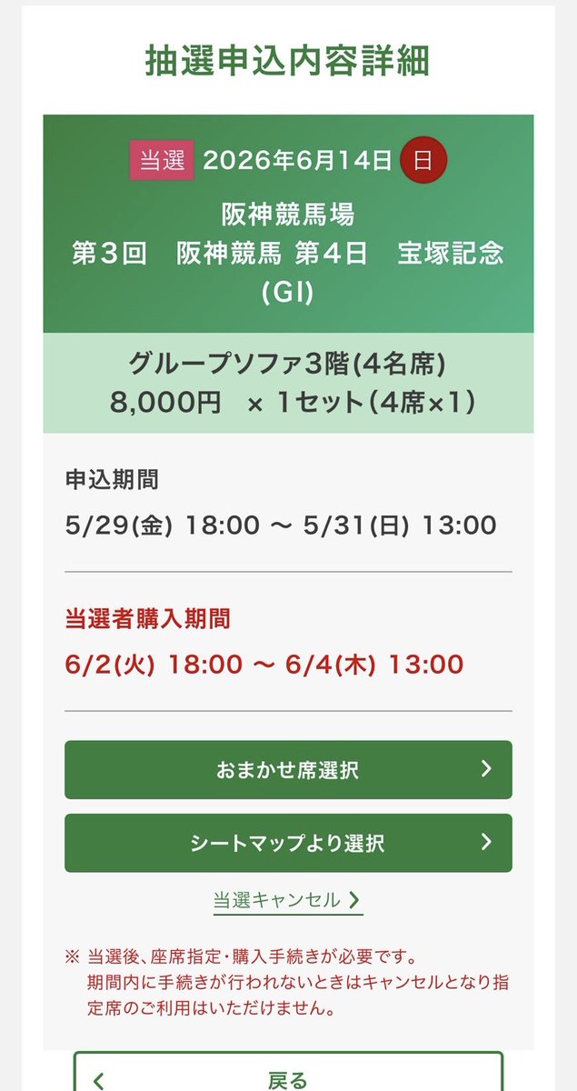 moakun_hyperion's tweet photo. 宝塚記念の観覧席、当選しました！

……私も抽選には参加しましたが
当ててくれたのは会社の後輩です🙏

今年は出走予定馬の顔ぶれも豪華で
倍率もすごかったはず🐴

会社の競馬好きメンバーと
阪神競馬場へ行ってきます🚄
馬券は当てるぞ‼️

フォロワーの皆さま
6月もどうぞよろしくお願いします😆 https://t.co/qDMOj5bV2j