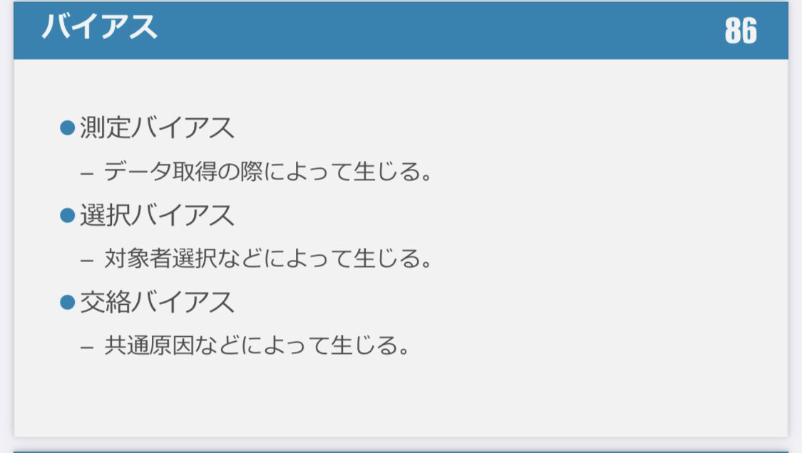 tokei389950's tweet photo. 医学統計の基礎の基礎を学ぶなら、
この資料がかなりオススメ。

統計解析を支援する専門部署である
新医療研究開発センターの
三橋利晴先生による「医学統計の基本」

https://t.co/UO8zX62LUh

統計手法の選び方だけでなく、

・研究目的の考え方
・PICO/PECO
・データの要約
・見やすい示し方
・因果推論の入口

まで整理されています。

統計ソフトを触る前に、
まず読んでおきたい資料です。
初学者でも分かりやすい内容なので
ぜひ読んでみてください！