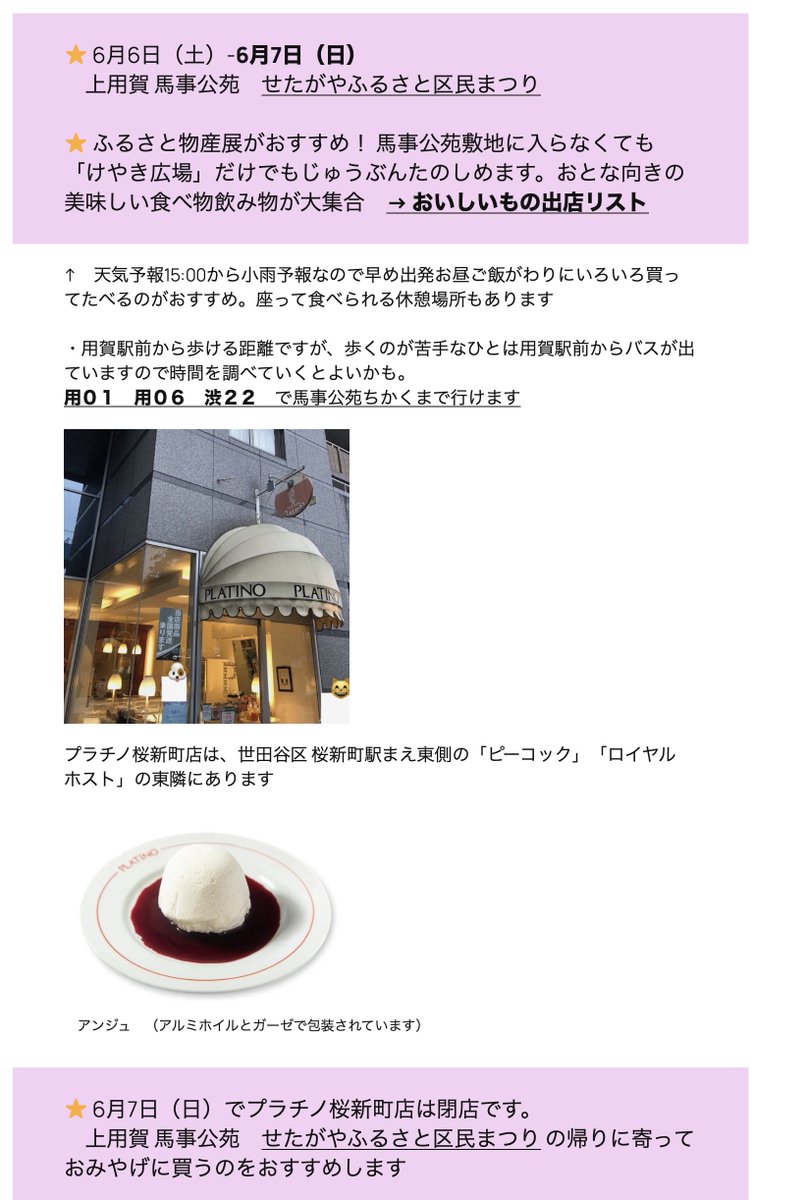 jboysoft's tweet photo. きょう6月7日(日)【 せたがやふるさと区民まつり】世田谷区の上用賀けやき広場と馬事公苑で開催中。日本全国うまいもの展みたいにおいしい食べ物が大集合してるので旅行好き食べ道楽のおとなも楽しめます。15:00小雨予報なので早め出発がよさそう。世田谷新聞 #用賀 #世田谷区
https://t.co/xr7wxHEtzz https://t.co/V6UKXnOwjP
