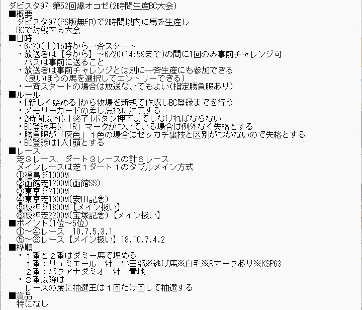 bakuana's tweet photo. 第52回爆オコゼ ダビスタ97(2時間BC大会)
日時：(一斉スタート)6/20(土)15時～　※※日程変更
　　：(事前放送登録)【今から】～6/20(土)14:59まで
※一斉スタートは指定する勝負服にすること
　(放送者の勝負服は自由)

今回は
芝3レース ダート3レースです https://t.co/DyS4bCNz9d