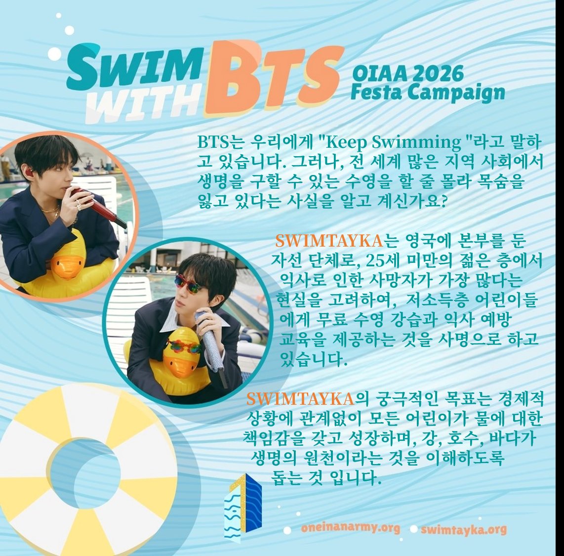 BeautifulSoulB7's tweet photo. #2026BTSFESTA 를 기념하며
아미 기부 공계 @OneInAnARMY 에서 #SwimWithBTS 캠페인을 시작했습니다. 🇰🇷아미님들의 많은 참여 부탁드립니다 🙇♀️💜🙏
✅️기부단체: 🇬🇧SwimTayka
✅️기간:~ 6월13일 7일간
✅️기부링크: https://t.co/hMydif6sUv
✅️기부 후 트랙킹을 위해 스샷📱을 찍으시고 폼을 작성해 주세요
폼:https://t.co/Z2En7IbU22
#BTS #BTSARMY 🏊♀️♾️