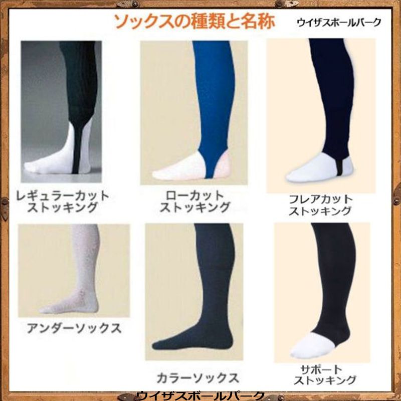 ソックスは種類があって野球初心者には難しい… そんな時に是非活用して