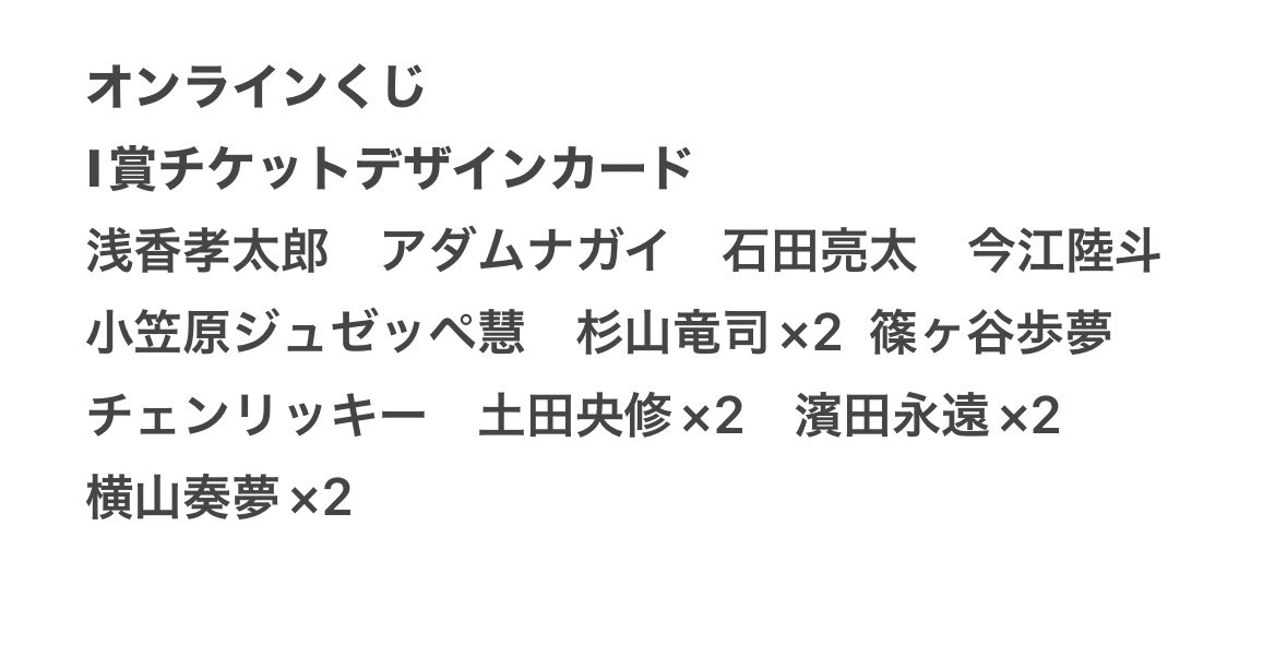 _k_path's tweet photo. PRODUCE101JAPAN 新世界 オンラインくじ 交換

【譲】オンラインくじ　I賞
画像参照

【求】
熊部 矢田 岡田 小野 山下関連要検討
買取

n:1可能
郵送またはINI東京ドームにて交換希望です

 #日プ新世界交換 https://t.co/y2UVhw6Ldr