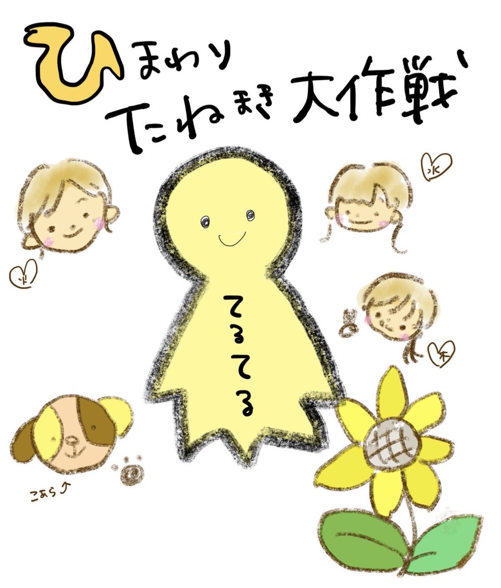notoarisa's tweet photo. 今日のたねまき大作戦、みんなよろしくお願いしますー！
お天気もちそうでよかった🌻

てるてるぼうずはイラストにしてみたよ〜✌🏻

#ミュージックサラダ https://t.co/XfoKTxjJPc