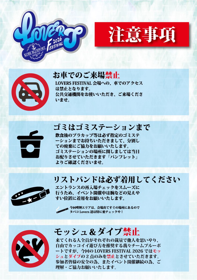 KBlueport's tweet photo. 【当日】

6/7 にTOTTEI PARKにてKOBE BLUEPORT.が手がける神戸バンドだけの野外フェス"LOVES FESTIVAL 2026"遂に開催！！

当日券も受付にて6000円で発売します！！

歴史的な1日に是非立ち会ってくださいね！
お気をつけてお越しください！！
待ってます！！ https://t.co/uhDt7oJZMe