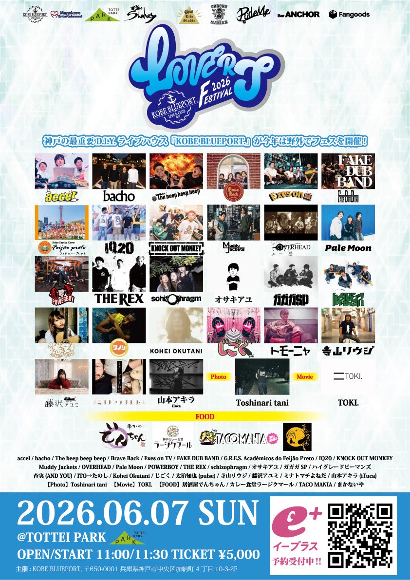 KBlueport's tweet photo. 【当日】

6/7 にTOTTEI PARKにてKOBE BLUEPORT.が手がける神戸バンドだけの野外フェス"LOVES FESTIVAL 2026"遂に開催！！

当日券も受付にて6000円で発売します！！

歴史的な1日に是非立ち会ってくださいね！
お気をつけてお越しください！！
待ってます！！ https://t.co/uhDt7oJZMe