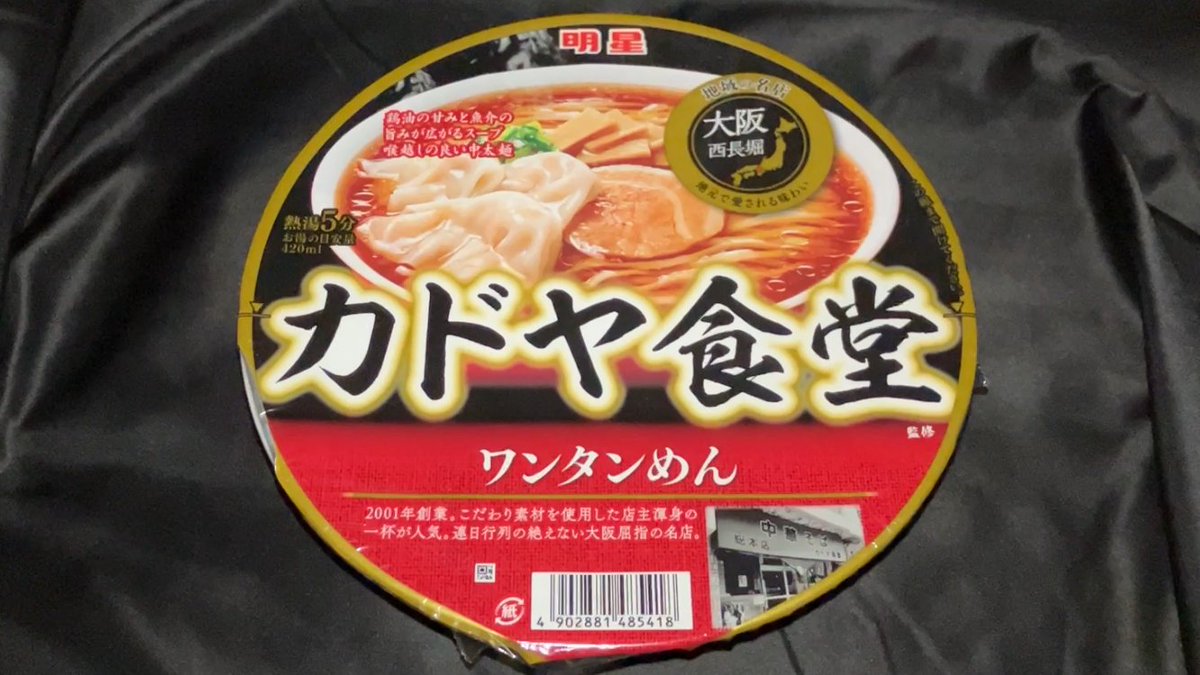cupman83's tweet photo. おや…？🤔
確かに過去に何回か確認した「明星食品 セブンイレブン限定 明星 地域の名店 カドヤ食堂監修 ワンタンめん」の商品公式ページ URL（SEJ）が、他社の「おでん」紹介になっている…🤔
SEJ の商品公式ページ URL って、再利用するの？🤔
#カップ麺 #カップめん #セブン #セブンイレブン https://t.co/7CLK6eoAdJ