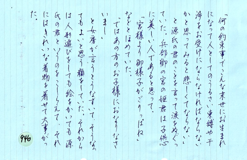 peyonosuke's tweet photo. #源氏物語書写
お題ありがとうございます

『オハシマセヨ』って韓国語に聞こえるんですか、なんか似た発音の言葉、ありますか？
わかる方、教えて〜😉 https://t.co/2cFQK82WJR