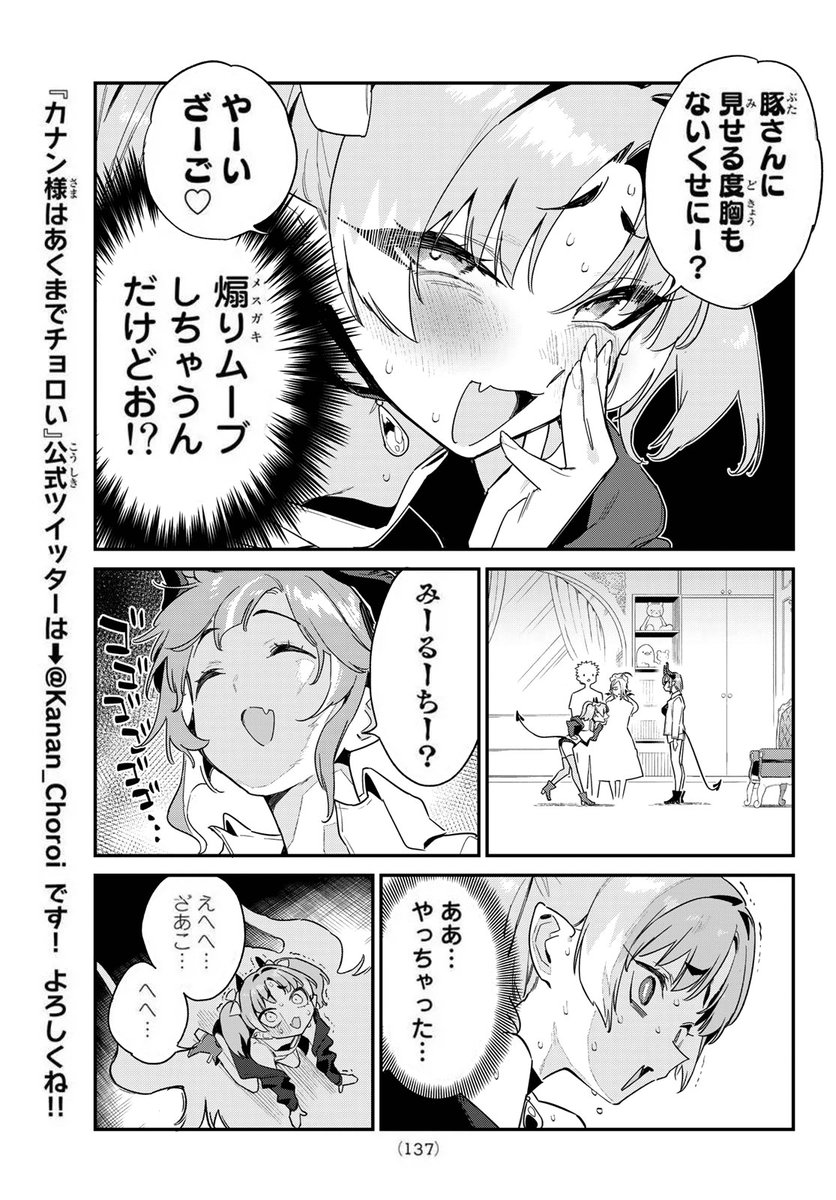 SpankingArchive's tweet photo. スパンキング・アーカイブ所蔵ファイル：『A001』
主題： 『マンガのスパ』
マンガ： 『カナン様はあくまでチョロい』
章： 48 https://t.co/rGxPgOv3ym
